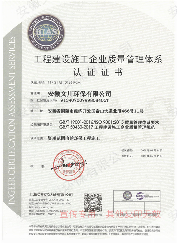 工程建设施工企业质量管理体系认证证书.jpg